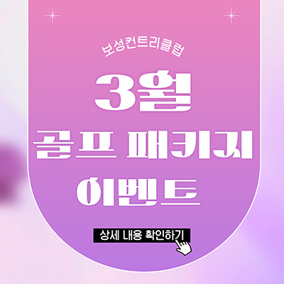 3월 패키지 이벤트