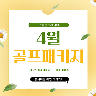 4월 패키지 이벤트