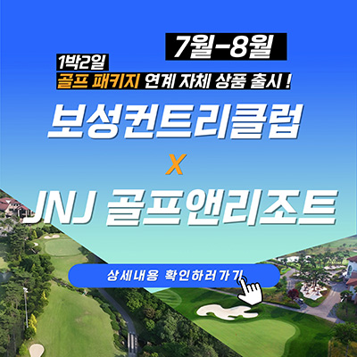 정남진골프리조트-연계