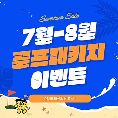 78월 패키지 이벤트