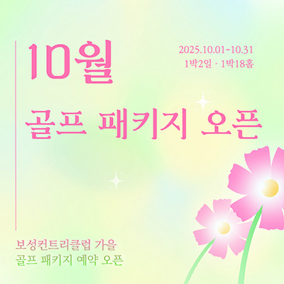 10월 패키지 이벤트