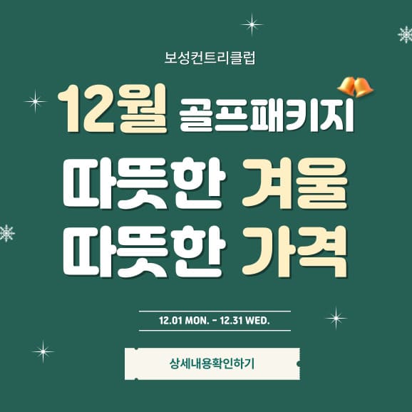 12월 패키지 이벤트