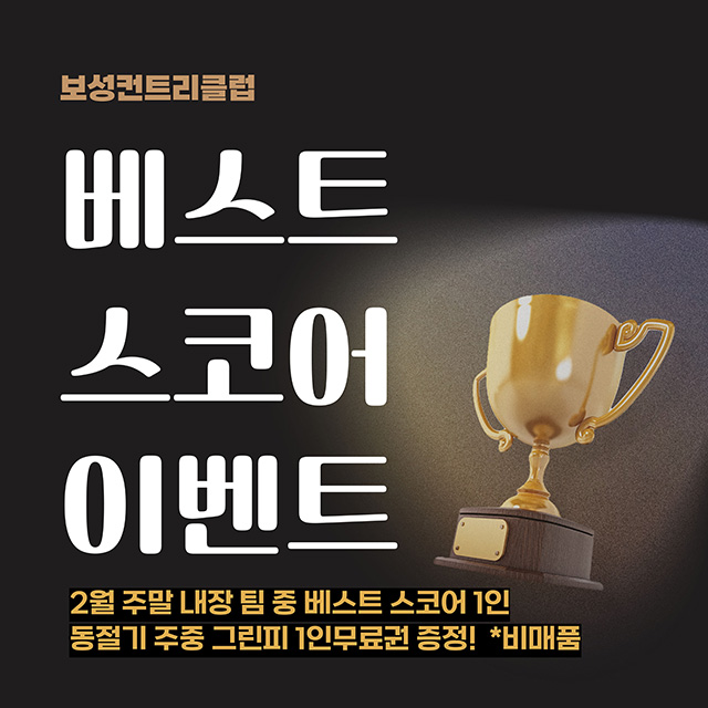 동절기베스트스코어