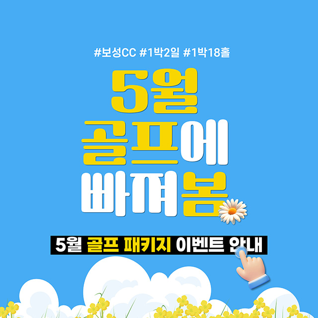 5월-골프패키지